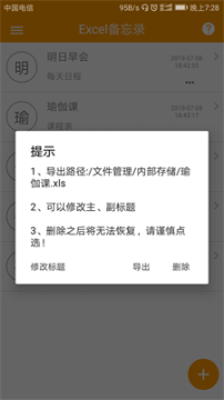 Excel表格備忘錄