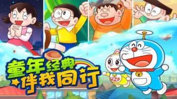 机器猫跑酷 点击查看大图