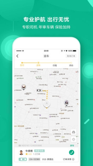 UTo出行 点击查看大图