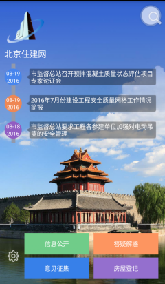 北京住建网 点击查看大图