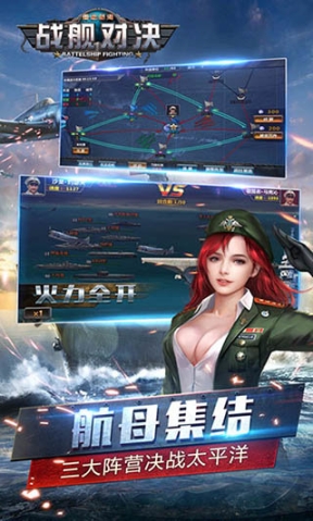 战舰对决手游果盘版 点击查看大图