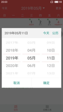 简约日历 点击查看大图