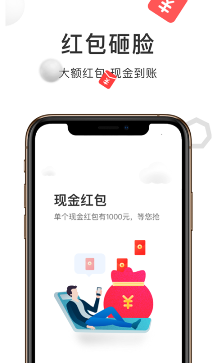 财路通红包 点击查看大图