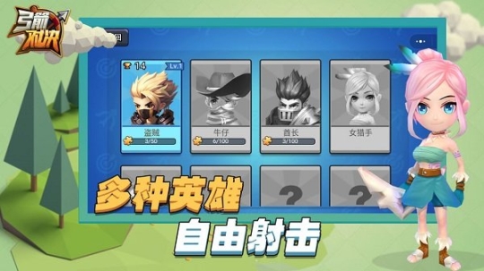 弓箭对决手游 点击查看大图