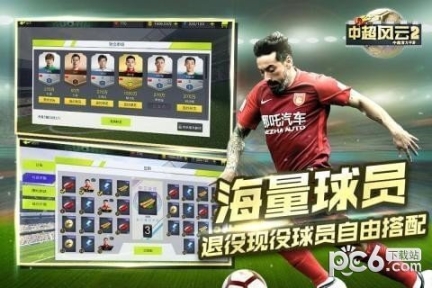 中超风云2果盘版 点击查看大图