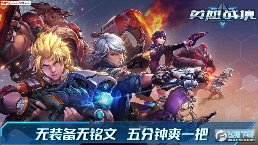 英雄战境手机版 点击查看大图