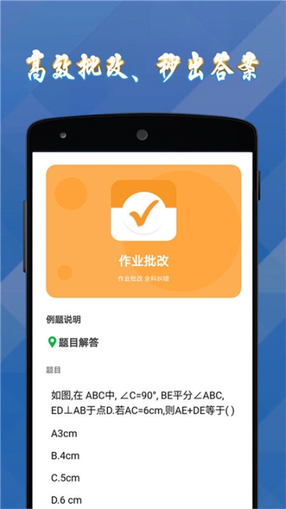 答案作业帮手 点击查看大图