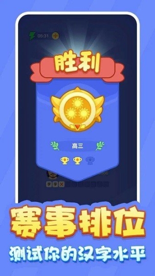 魔法汉字最新版 点击查看大图
