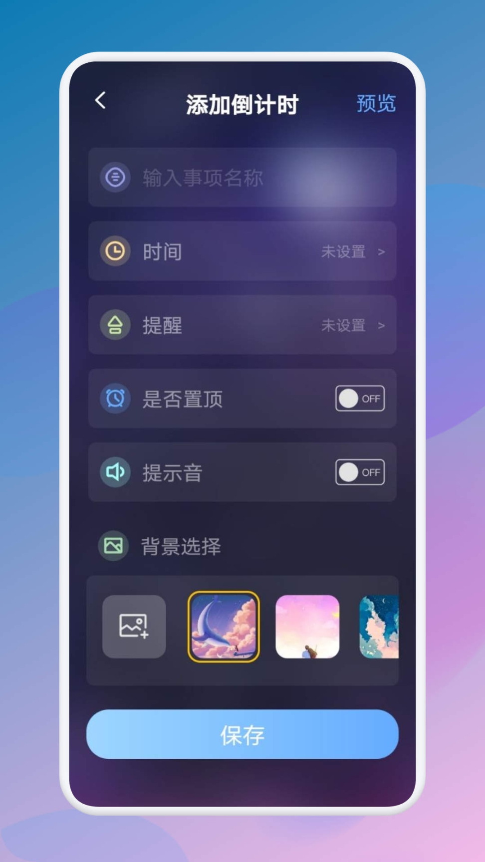 生日倒数321 点击查看大图