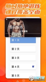 30天八块腹肌速成安卓版 点击查看大图