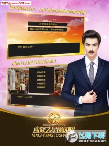 逆袭之星途闪耀手机版 点击查看大图