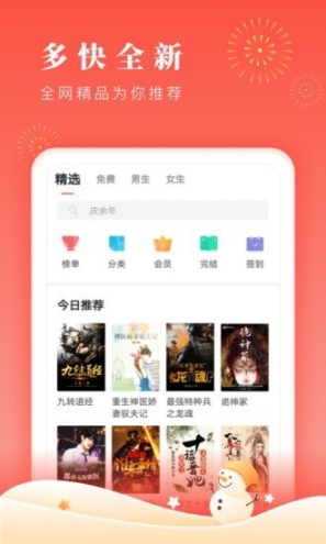 新虎小说安卓版 点击查看大图