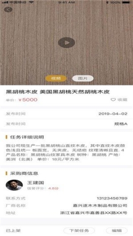 木皮宝 点击查看大图