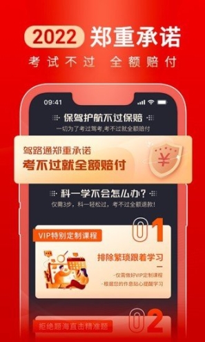 駕路通