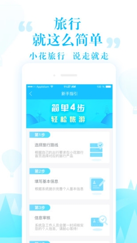 小花旅行 点击查看大图