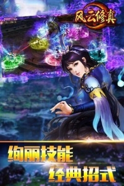 风云修真 点击查看大图