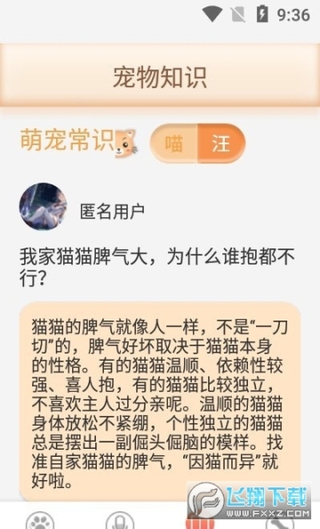 铲屎翻译官 点击查看大图
