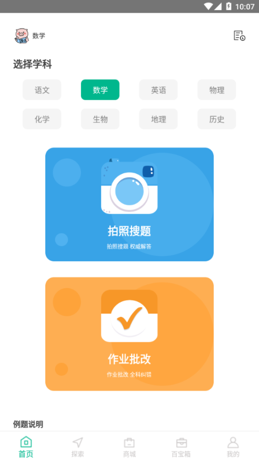 答案作业帮手 点击查看大图