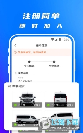 丰湃司机 点击查看大图