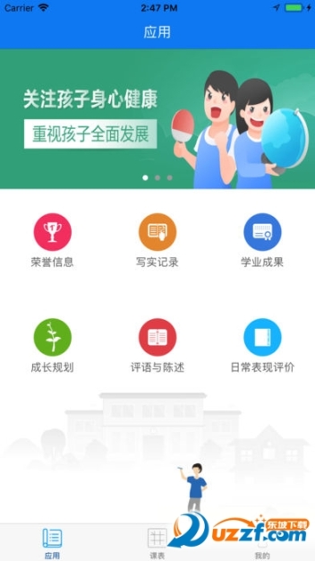 慧知行高中版 点击查看大图