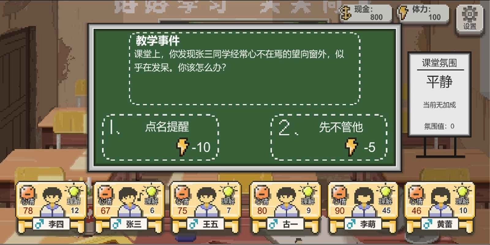 乡村老师最新版图2