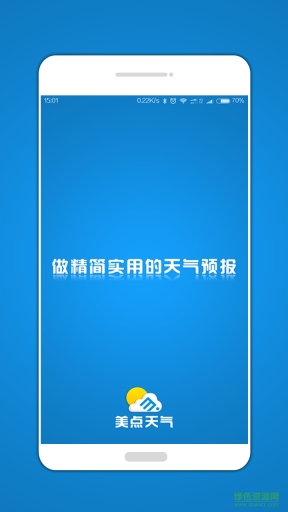 美点天气 点击查看大图