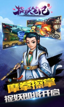 捉妖笔记BT官方版 点击查看大图