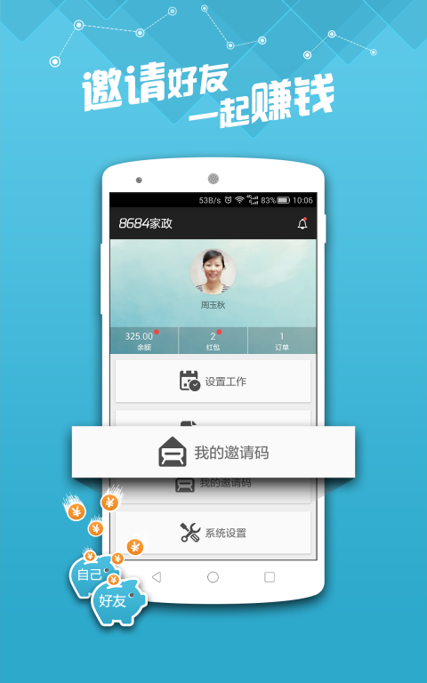 8684家政 点击查看大图