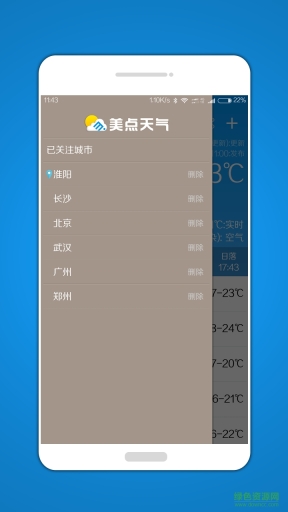 美点天气 点击查看大图