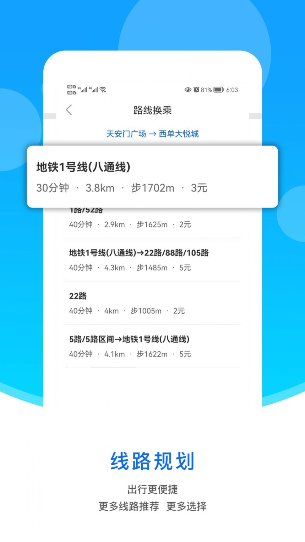 同城公交 点击查看大图