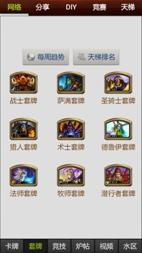 炉石传说控 点击查看大图