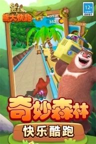熊出没之熊大快跑正版图1