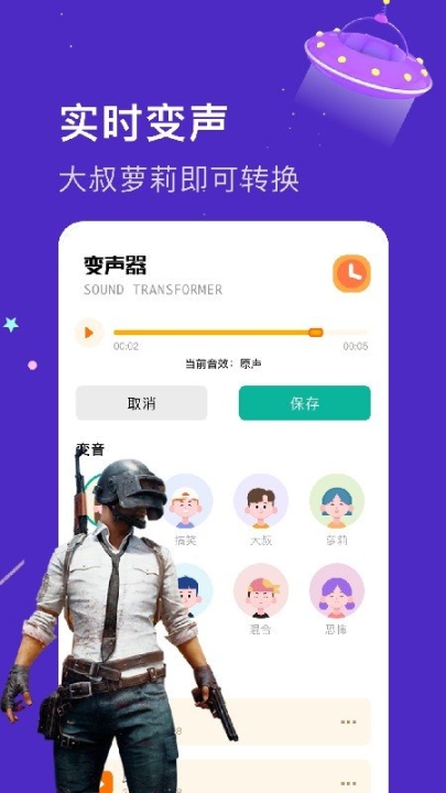 实时变音神器 点击查看大图