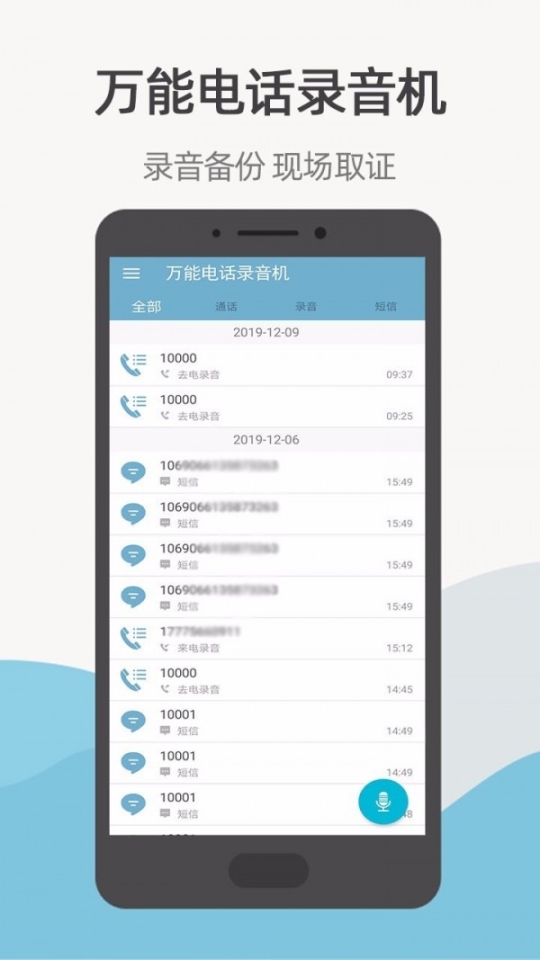 万能电话录音机 点击查看大图