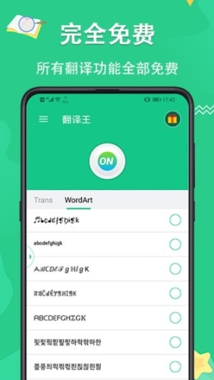 翻译王软件 点击查看大图