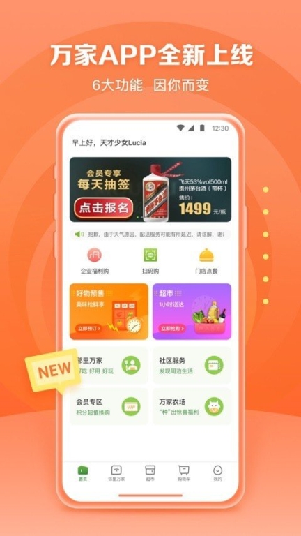 華潤萬家