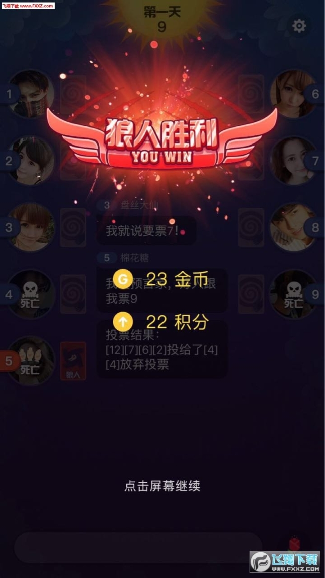 跳跳狼人杀安卓版 点击查看大图