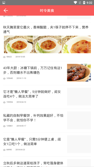 时令美食 点击查看大图