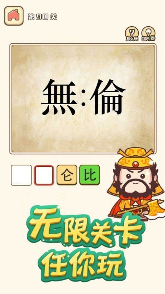 成语奥力给红包版 点击查看大图