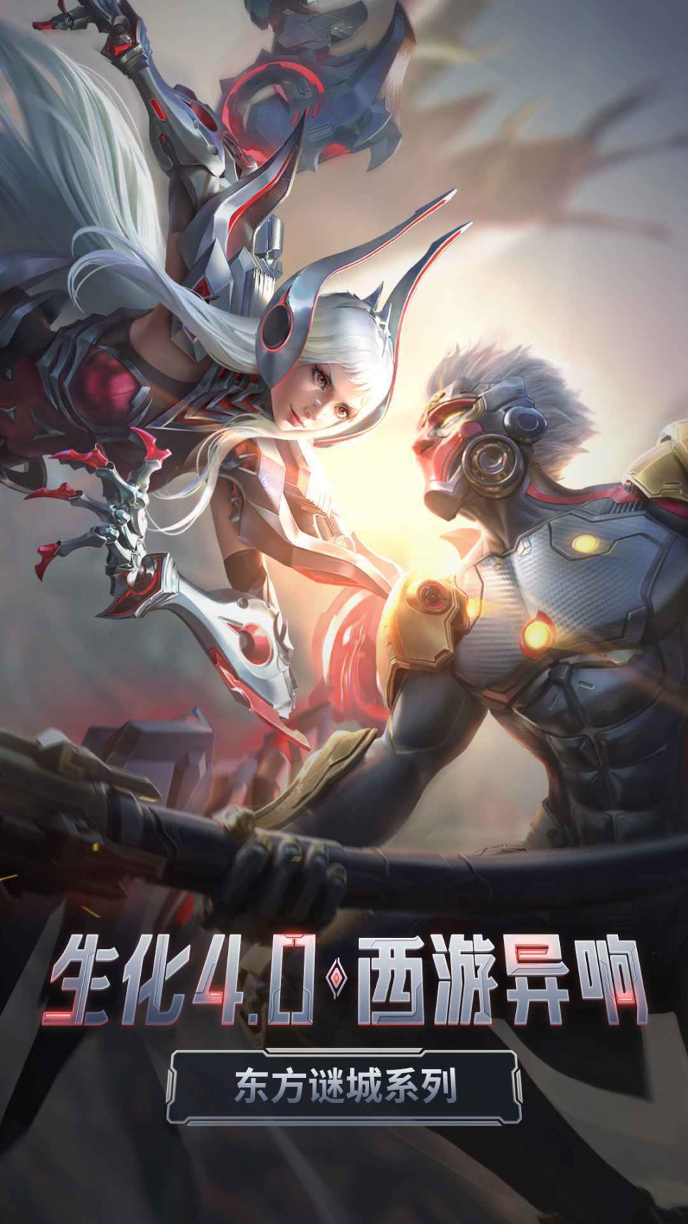 穿越火線手游生化西游版本