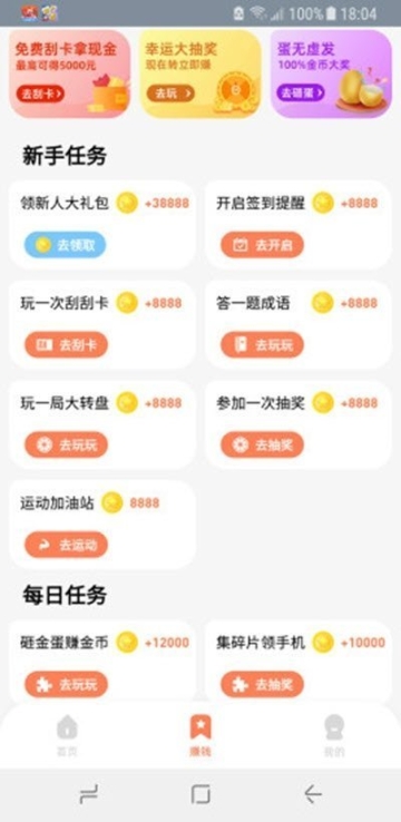 悟空打卡红包版 点击查看大图