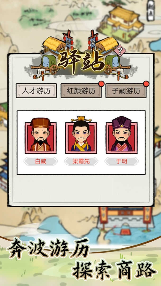 江南首富模拟器 点击查看大图