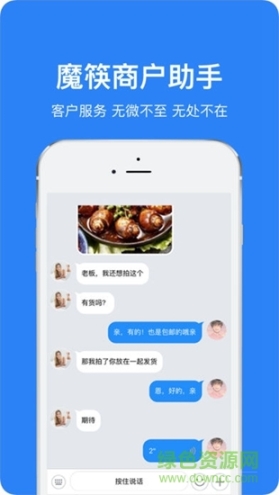 魔筷商家助手 点击查看大图
