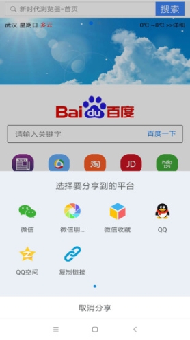 新時代瀏覽器