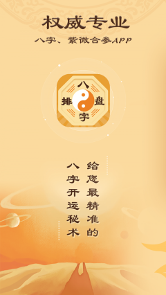 算命八字排盘 点击查看大图