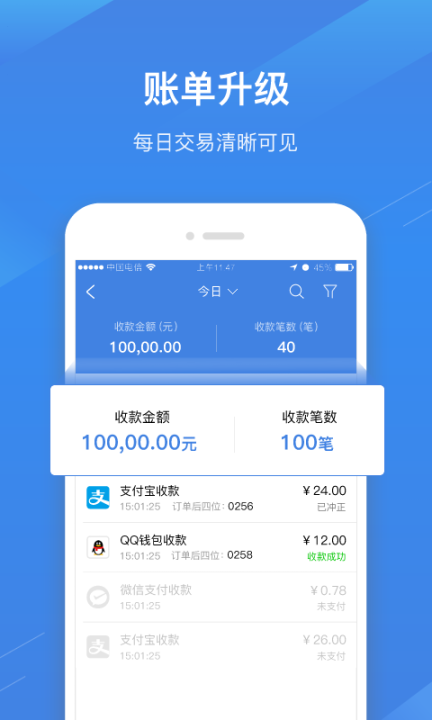 e收銀