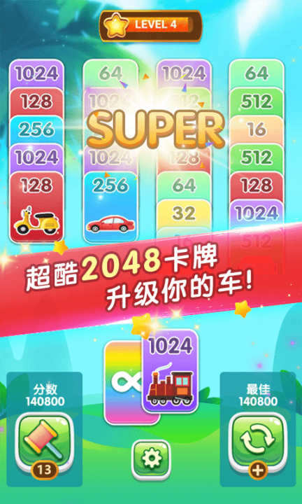 2048纸牌接龙 点击查看大图