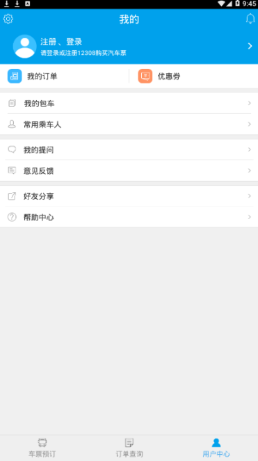 12308出行 点击查看大图