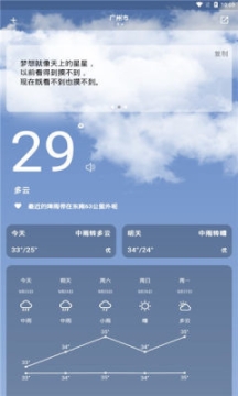 毒汤天气最新版 点击查看大图