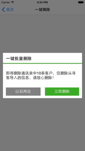 寻客-销售找客户 点击查看大图